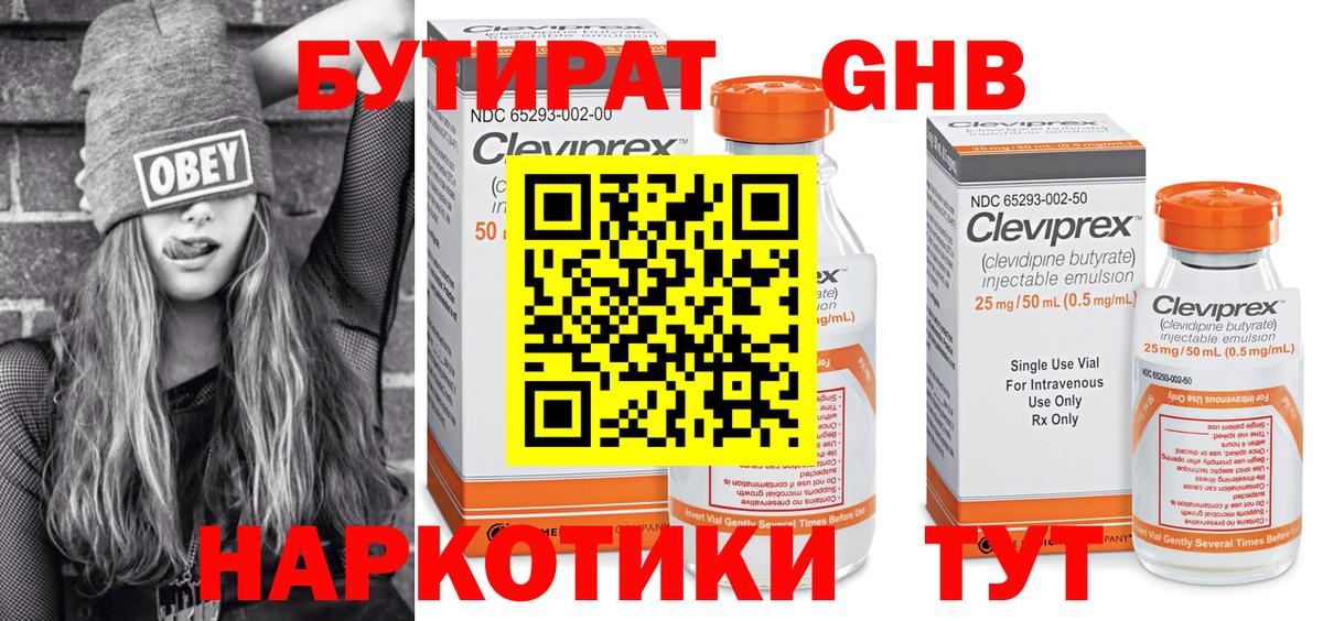 БУТИРАТ буратино Надым