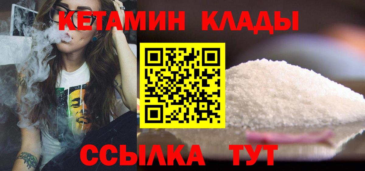 Надым  Кетамин VHQ  Вход с VPN 